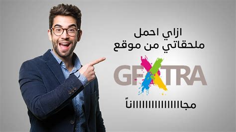 gfxpersia|طريقة التحميل من موقع Gfxtra .